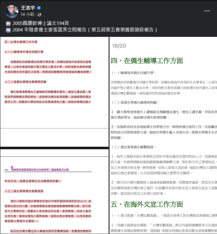 饒慶鈴論文與陸委會立院報告。翻攝自王浩宇臉書