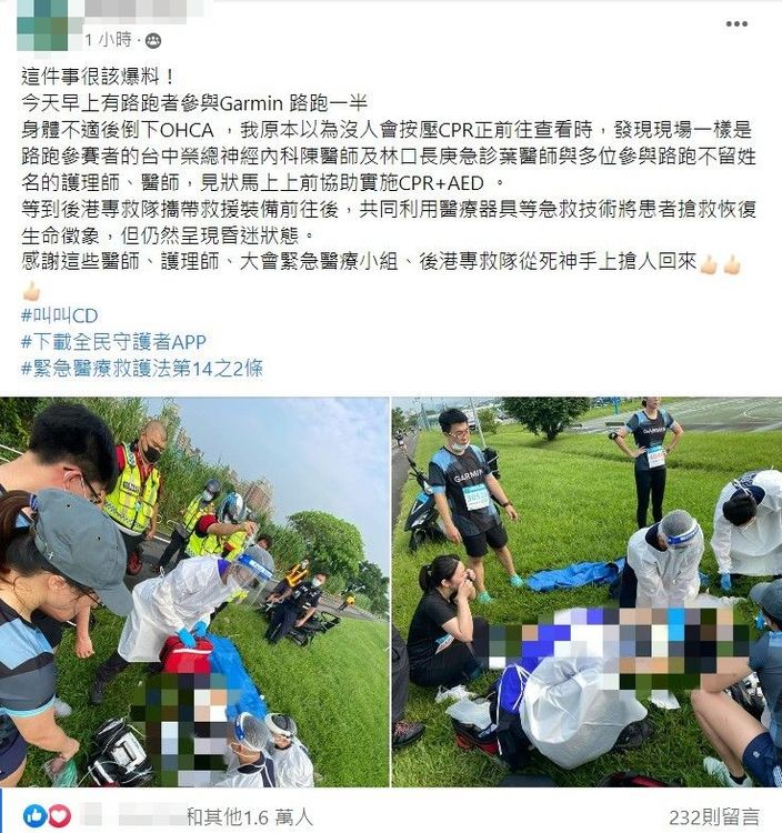 見路跑者OHCA「從死神上上搶救生命」，網讚：遇到活菩薩！。翻攝《爆料公社》社團