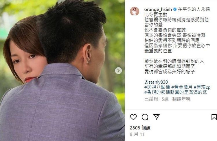 謝京穎貼上許仁杰在戲中緊緊擁抱她的照片，似乎有感而發地寫下「在乎你的人永遠比你更主動」。翻攝自謝京穎IG