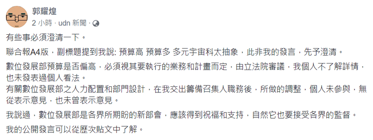 前政務委員郭耀煌今在臉書澄清。翻攝郭耀煌臉書
