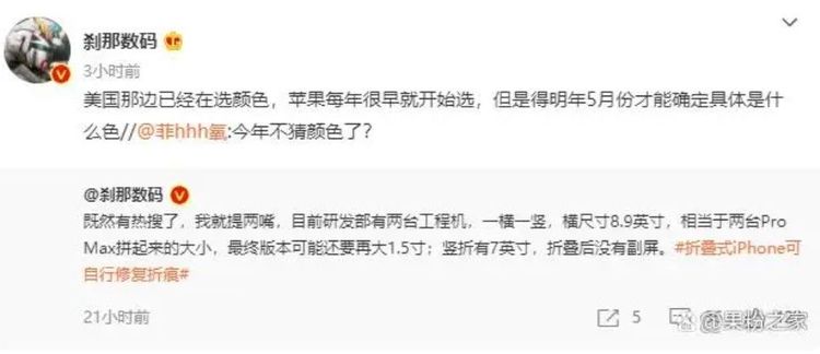 「剎那數碼」聲稱，摺疊iPhone有2款，一橫一豎，配色明年5月確定。翻攝果粉之家