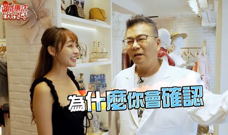 翻攝自YT頻道《威廉沈歡樂送》