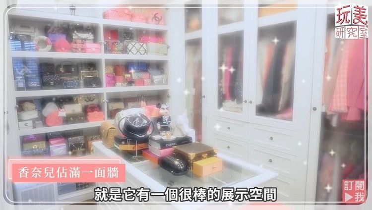 香奈兒佔一整面牆。翻攝《女人我最大》的YouTube頻道