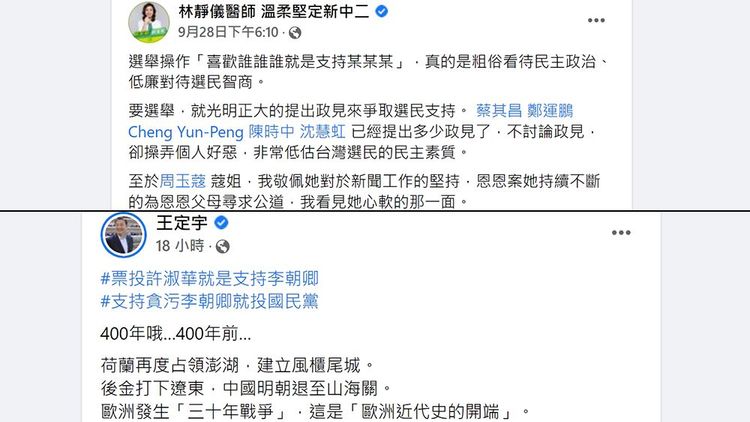 翻攝自林靜儀、王定宇臉書