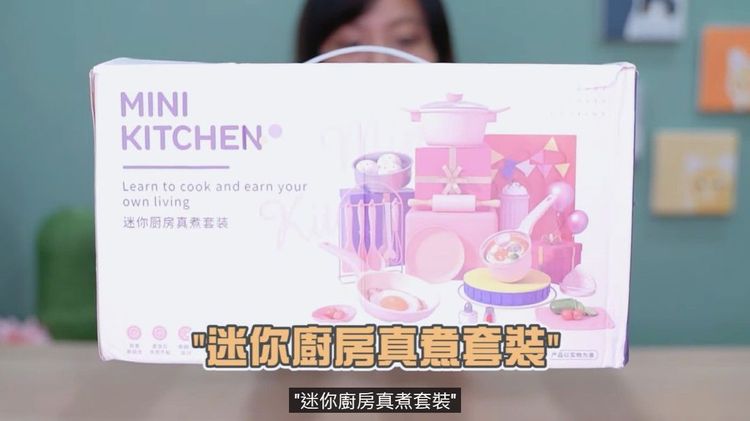 百萬網紅開箱小朋友廚房玩具，「真的能煮三餐！」翻攝《魚乾》的YouTube頻道