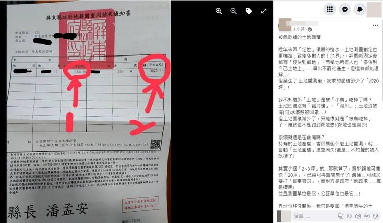 土地面積重測後「少約20坪」，苦主：被鳥吃掉了嗎？翻攝《爆料公社》