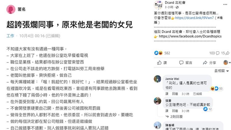 翻攝自「Dcard出社會」臉書