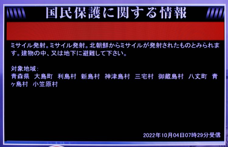 北韓4日試射飛彈，日本政府一度把東京都離島納入J-Alert警戒範圍。路透社資料照片