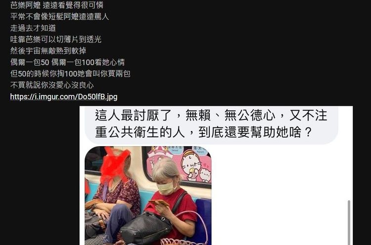 鄉民曝芭樂阿嬤黑歷史。翻攝自批踢踢