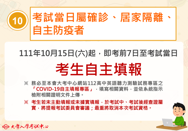 考試當日確診須自主填報。大考中心