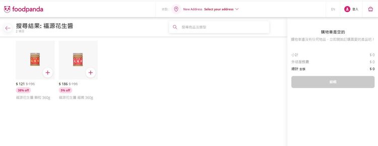 買熊貓超市花生醬竟是「即期品」，客服要他「自行處理」。翻攝《Foodpanda》官網