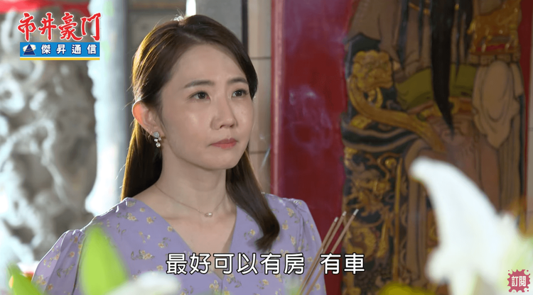 謝忻對象要有一定的社經地位。翻攝《市井豪門》