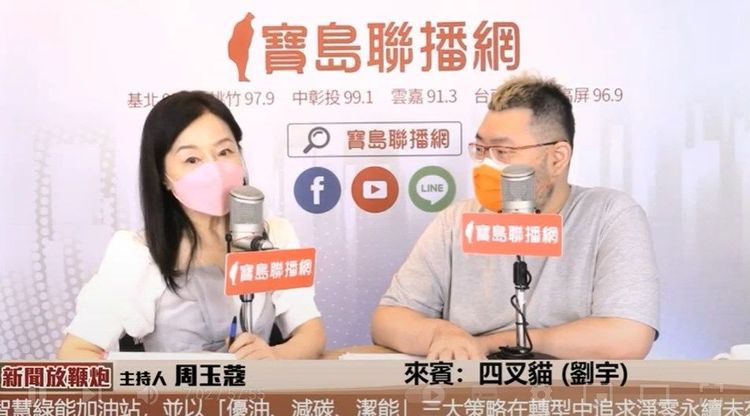 翻攝自YT頻道「 寶島聯播網」《新聞放鞭炮》