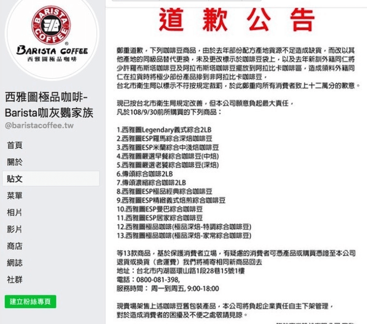 西雅圖咖啡曾為混豆風波公開道歉。翻攝西雅圖咖啡網站