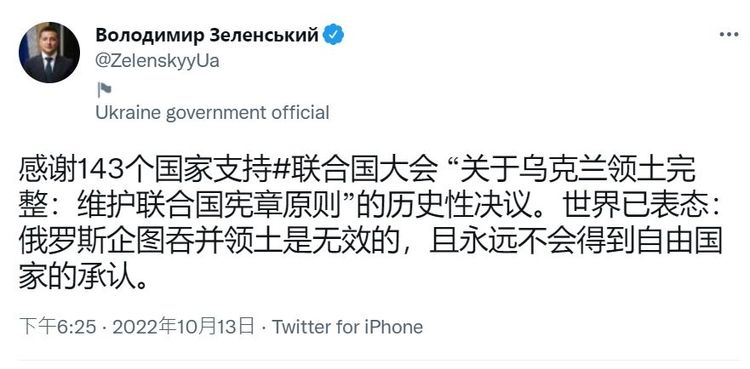 澤連斯基在推特的官方帳號13日以聯合國官方語言之一簡體中文發文。翻攝推特@ZelenskyyUa