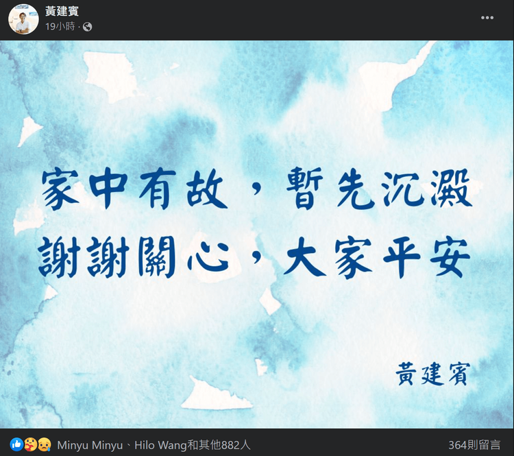 大武鄉長黃建賓臉書貼文。翻攝黃建賓臉書粉專