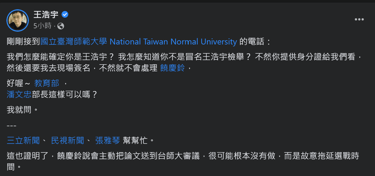 王浩宇臉書貼文。翻攝自王浩宇臉書