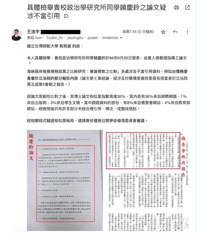 王浩宇向台師大檢舉饒慶鈴論文涉不當引用。翻攝自王浩宇臉書