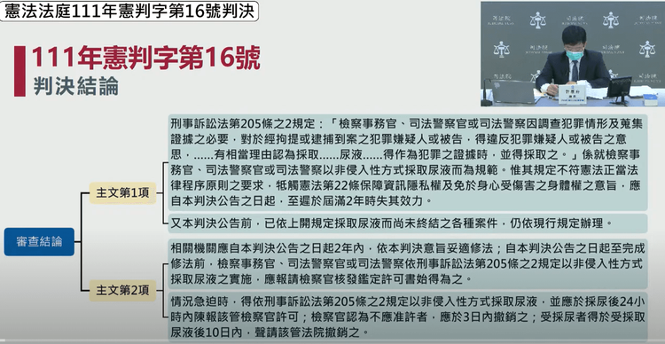 憲法法庭解釋判決結論。翻攝司法院官網