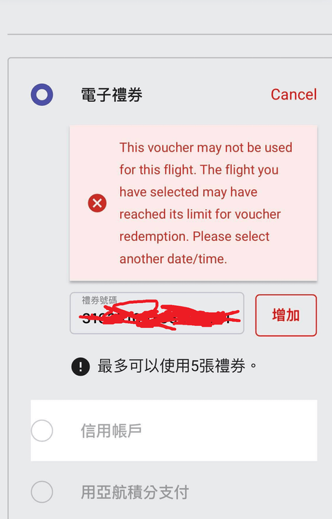 網友輸入代金券號碼購買「台北-吉隆坡」航線機票，卻無法使用。網友提供