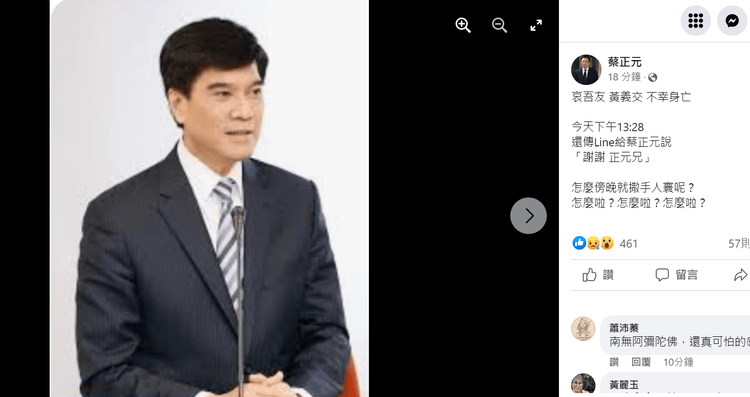 蔡正元在臉書上哀悼黃義交。取自蔡正元臉書