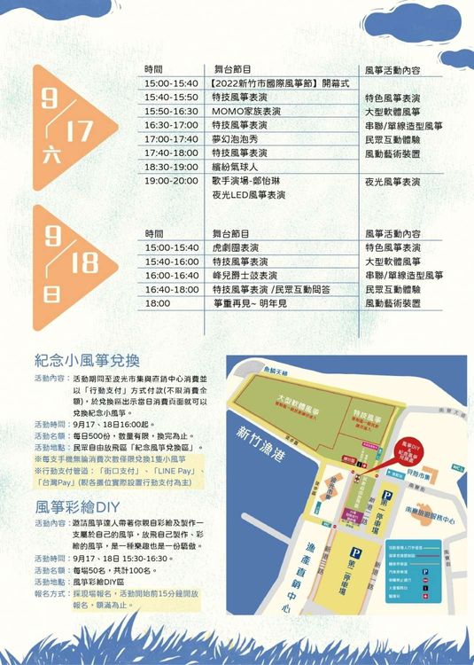2022新竹市國際風箏節將於下周末（17、18日）在新竹漁港登場。新竹市政府提供