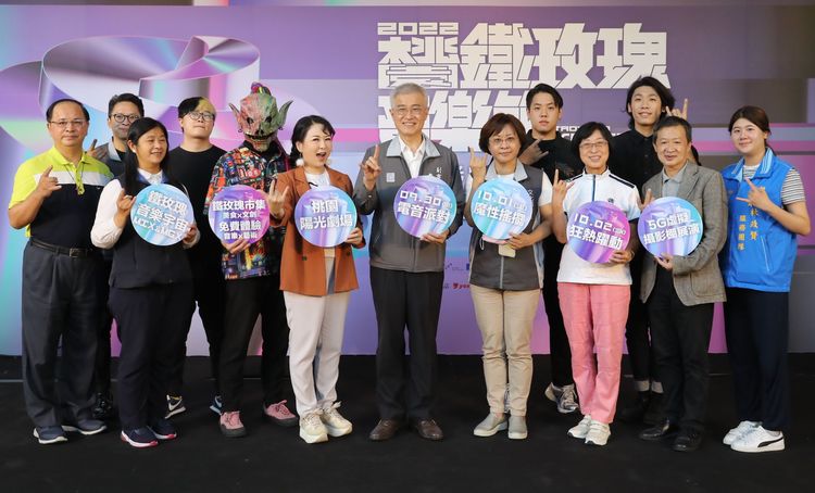 2022桃園鐵玫瑰音樂節記者會，與會貴賓合影。新視紀整合行銷提供