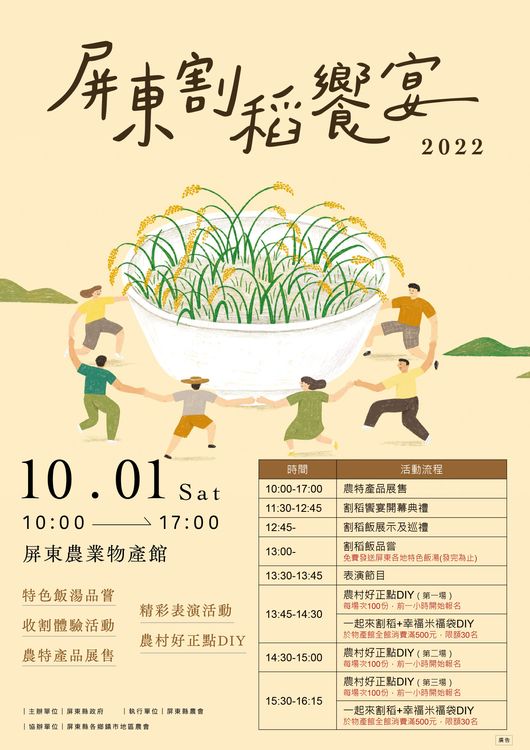屏東割稻饗宴10月1日將在屏東農業物產館舉行。屏東縣政府提供