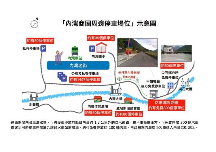 內灣商圈交管。新竹縣警局提供