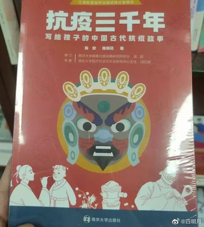 該書整理從先秦到清末年間，古人對抗瘟疫的故事。翻攝微博
