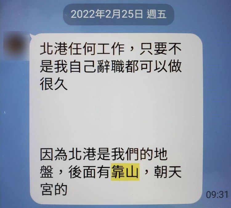 涉偷拍年輕保全曾傳訊稱自己有靠山。投訴人提供
