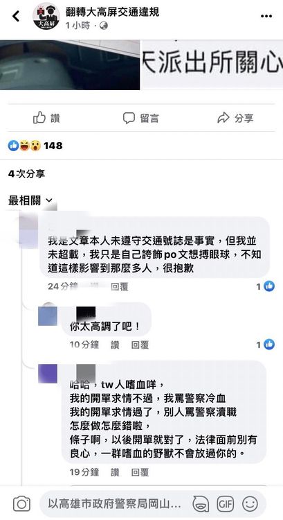 汪男事後留言道歉。翻攝臉書翻轉大高屏交通違規