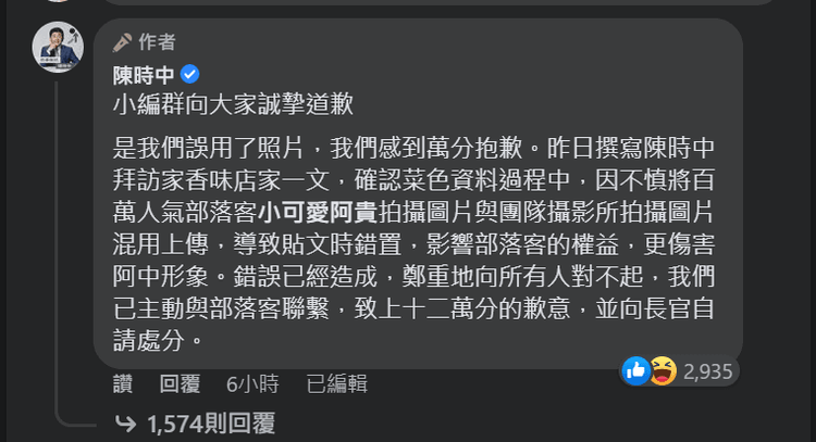 陳時中小編在臉書發文道歉。翻攝陳時中臉書
