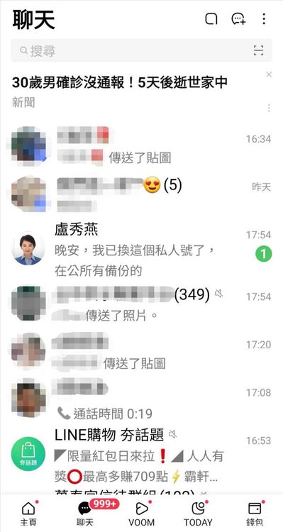 冒用盧秀燕的假帳號，到處加人好友。台中市政府提供
