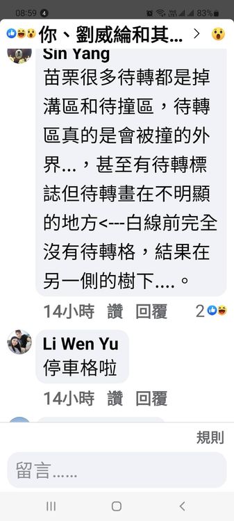 網友對此熱議。翻攝臉書苗栗大小事