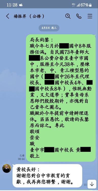 黃姓教師說，他在今年4月6日檢舉案發就已向教育局長表達退休之意。黃師提供