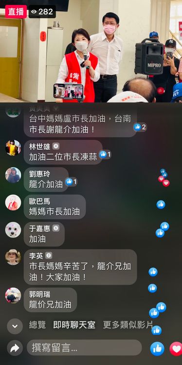 支持者叫好。番社謝龍介臉書直播