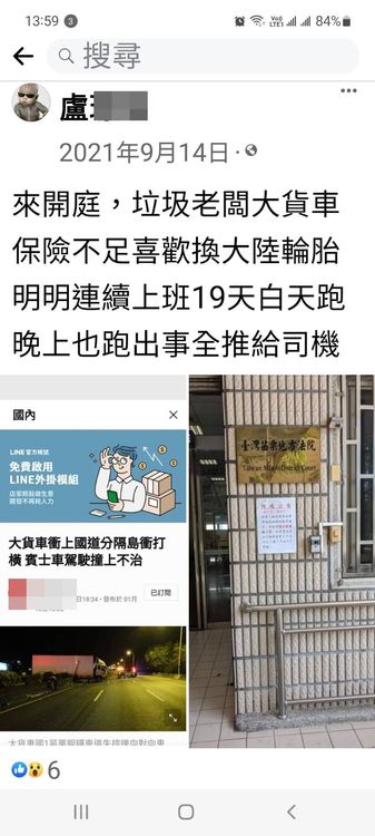 盧男去年9月到苗栗地方法院開庭，還抱怨出事後，公司將肇事責任推給也。翻攝盧男臉書