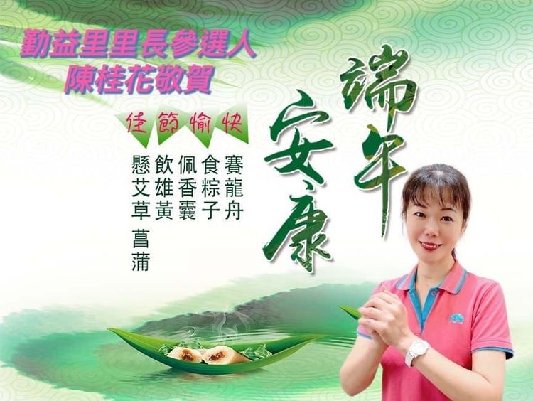 台中市太平區勤益里長參選人陳桂花。翻攝陳桂花臉書