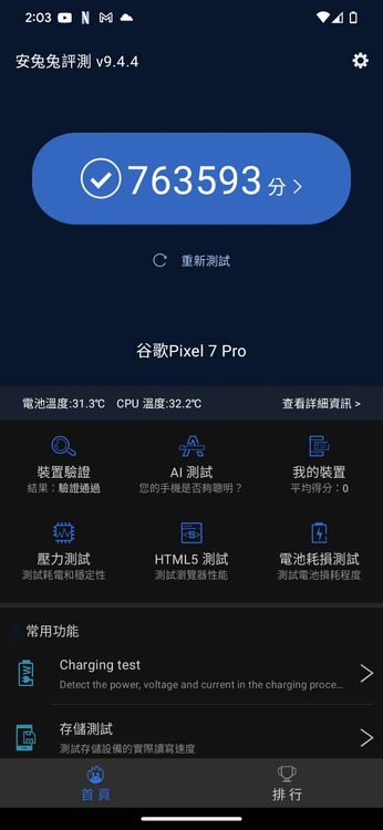 安兔兔跑分。螢幕截圖