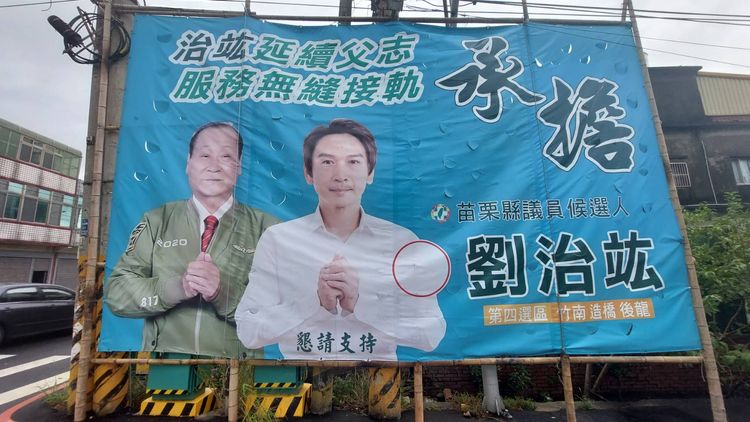 劉治竑在選區各重要路口架設競選看板，主打接棒父親劉順松政治香火。楊永盛攝