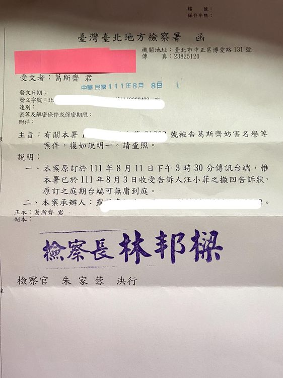 葛斯齊po出收到地檢署的撤告通知。翻攝葛斯齊臉書