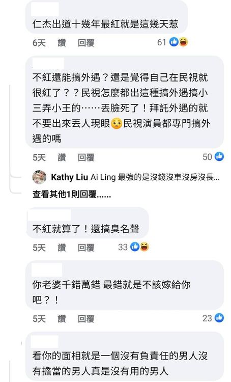 許仁杰臉書暴增眾多網友負面留言。翻攝許仁杰臉書