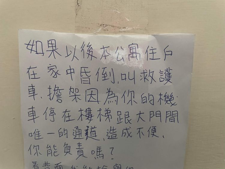 網友留紙條希望該住戶能重視公共安全。翻攝《爆怨公社》