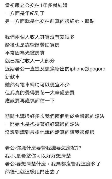 女怨夫月入不到4萬卻想買奢侈品，網勸：別陪男孩長大。翻攝《Dcard》論壇