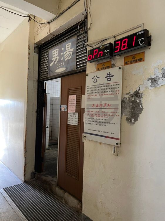 員訓中心泡湯池簾子上印有男湯，有著濃濃日式風味。台鐵提供