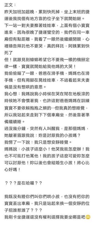 搭捷運遇上「嬰孩哭鬧」換車廂座，媽媽的舉動讓她嚇瘋。翻攝《台北捷運 Metro Taipei》粉絲頁