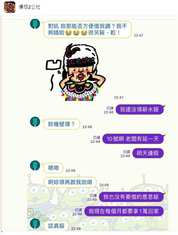 10年前同事要借錢！還逼問領薪日，她直球對決一句話被讚爆。翻攝臉書社團「爆怨2公社」