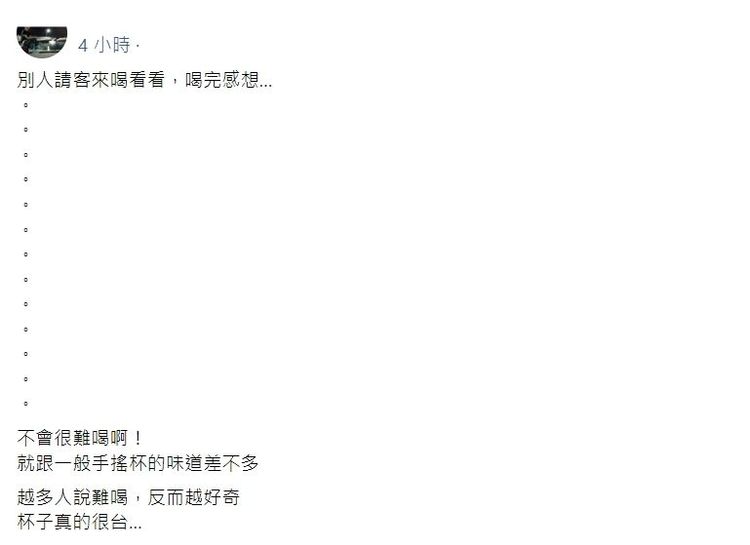 網友幫補血飲料不難喝，但杯子真的台。翻攝《爆廢公社》