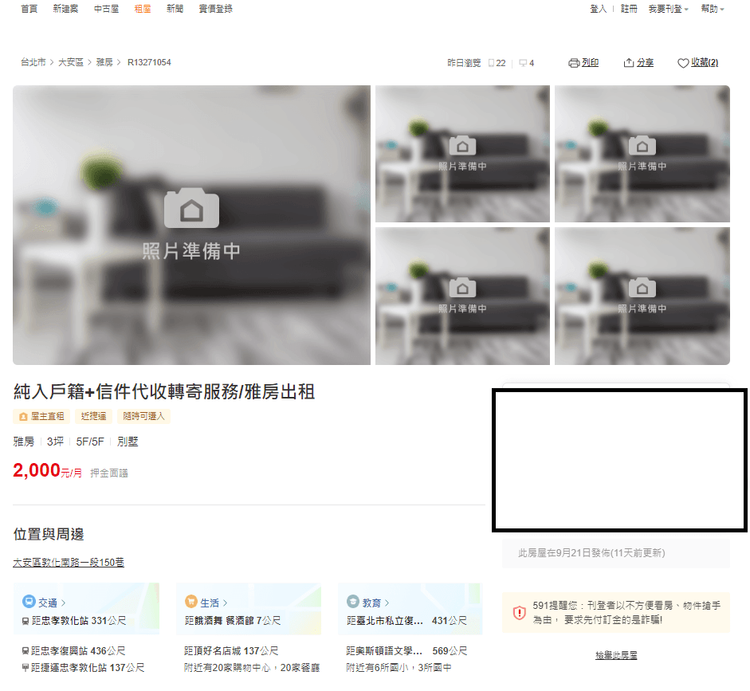 專為學區設籍的物件網路上不少，記者隨機查詢購屋平台，例如大安區敦化南路一段150巷也有某5層樓別墅的頂樓戶，3坪左右的空間以每月2000元的代價招租，主打雅房「大安區雅房可設戶籍仁愛國小國中學區」。翻攝售屋平台